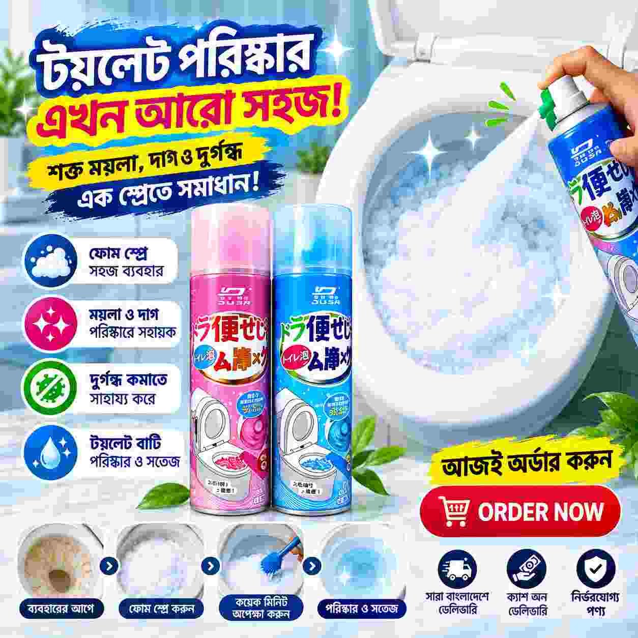 ০২- পিস- Toilet Cleaner Spray foam with Rose Fragrance (ফ্রী ডেলিভারি)