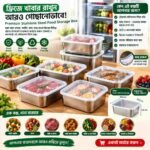 ৪ পিস - Stainless Steel Food Storage Box ? - Image 2