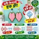 ০৪ পিস- Leaf Hangging Towel (পাতার তাওয়াল)